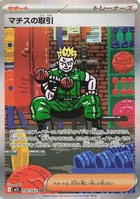 Lt. Surge's Deal - 090/063 #090/063