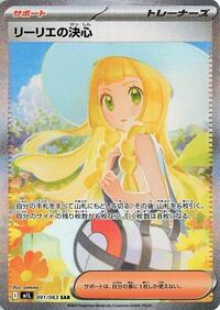 Lillie's Determination - 091/063 #091/063