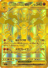 Mega Lucario ex - 092/063 #092/063
