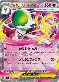 Mega Gardevoir ex - 042/063 #042/063