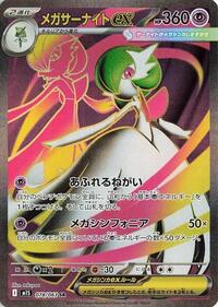 Mega Gardevoir ex - 078/063 #078/063