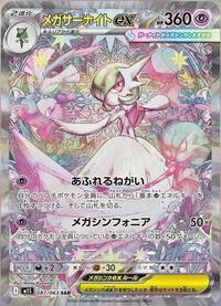 Mega Gardevoir ex - 087/063 #087/063