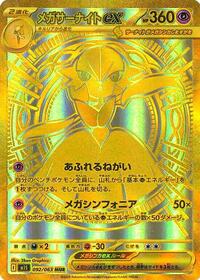 Mega Gardevoir ex - 092/063 #092/063