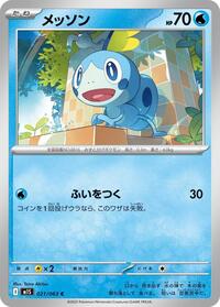 Sobble #021/063