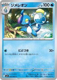 Drizzile #022/063