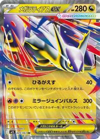 Mega Latias ex - 049/063 #049/063