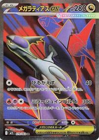 Mega Latias ex - 079/063 #079/063