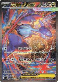 Mega Latias ex - 088/063 #088/063