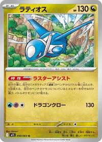 Latios #050/063