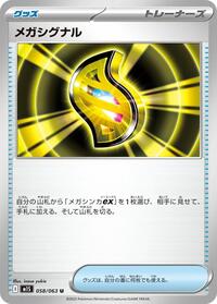 Mega Signal - 058/063 #058/063