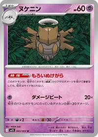 Shedinja - 043/063 #043/063