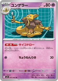 Kadabra #037/063