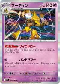 Alakazam - 038/063 #038/063