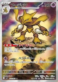 Alakazam - 071/063 #071/063
