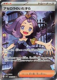 Acerola's Mischief - 084/063 #084/063