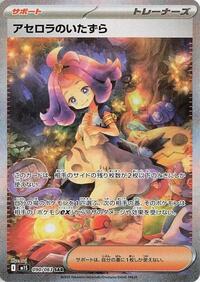 Acerola's Mischief - 090/063 #090/063