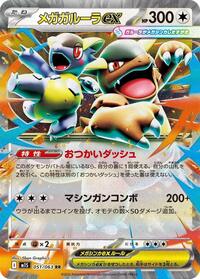 Mega Kangaskhan ex - 051/063 #051/063