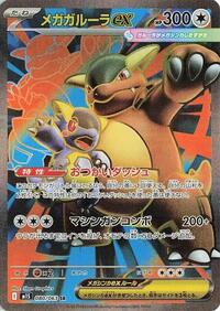 Mega Kangaskhan ex - 080/063 #080/063