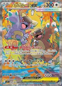 Mega Kangaskhan ex - 089/063 #089/063