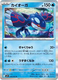 Kyogre #016/063