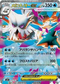 Mega Abomasnow ex - 018/063 #018/063