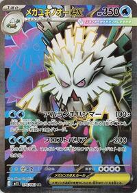 Mega Abomasnow ex - 076/063 #076/063