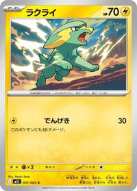Electrike #031/063