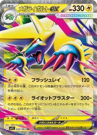 Mega Manectric ex - 032/063 #032/063