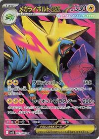 Mega Manectric ex - 077/063 #077/063