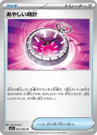 Suspicious Watch #057/063