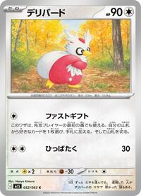 Delibird - 052/063 #052/063