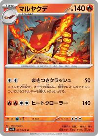 Centiskorch #013/063