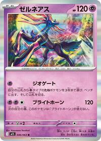 Xerneas #046/063