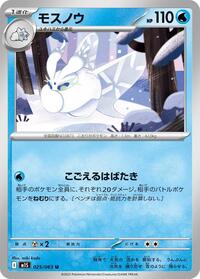Frosmoth #025/063