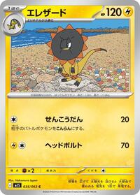 Heliolisk #035/063