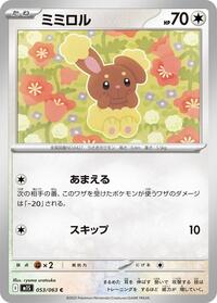 Buneary #053/063