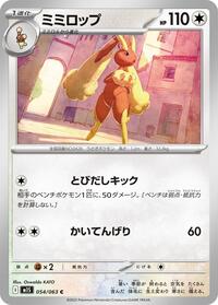 Lopunny #054/063