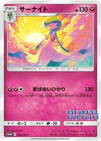 Gardevoir - 408/SM-P (JP Illustration Grand Prix Winner 2019) #408/SM-P
