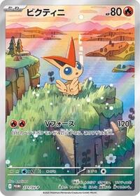 Victini - 271/SV-P #271/SV-P
