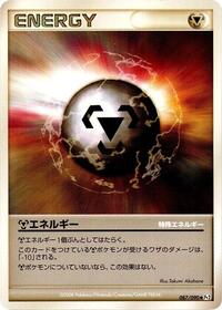 Metal Energy #087/090