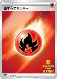 Basic Fire Energy - 091/S-P #091/S-P