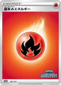 Basic Fire Energy - 061/S-P #061/S-P