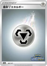 Basic Metal Energy - 067/S-P #067/S-P