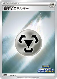 Basic Metal Energy - 336/S-P #336/S-P