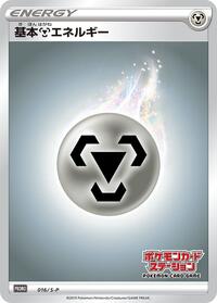 Basic Metal Energy - 016/S-P #016/S-P