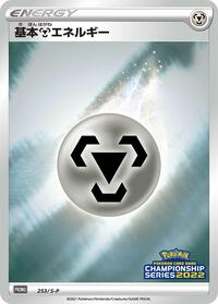 Basic Metal Energy - 253/S-P #253/S-P
