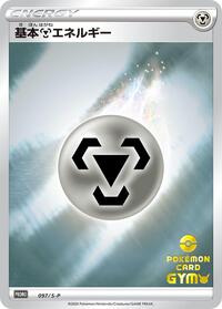 Basic Metal Energy - 097/S-P #097/S-P