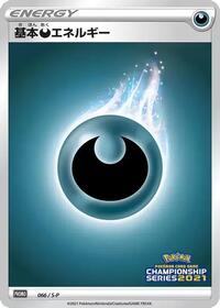 Basic Darkness Energy - 066/S-P #066/S-P