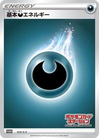 Basic Darkness Energy - 015/S-P #015/S-P