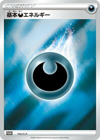 Basic Darkness Energy - 153/S-P #153/S-P